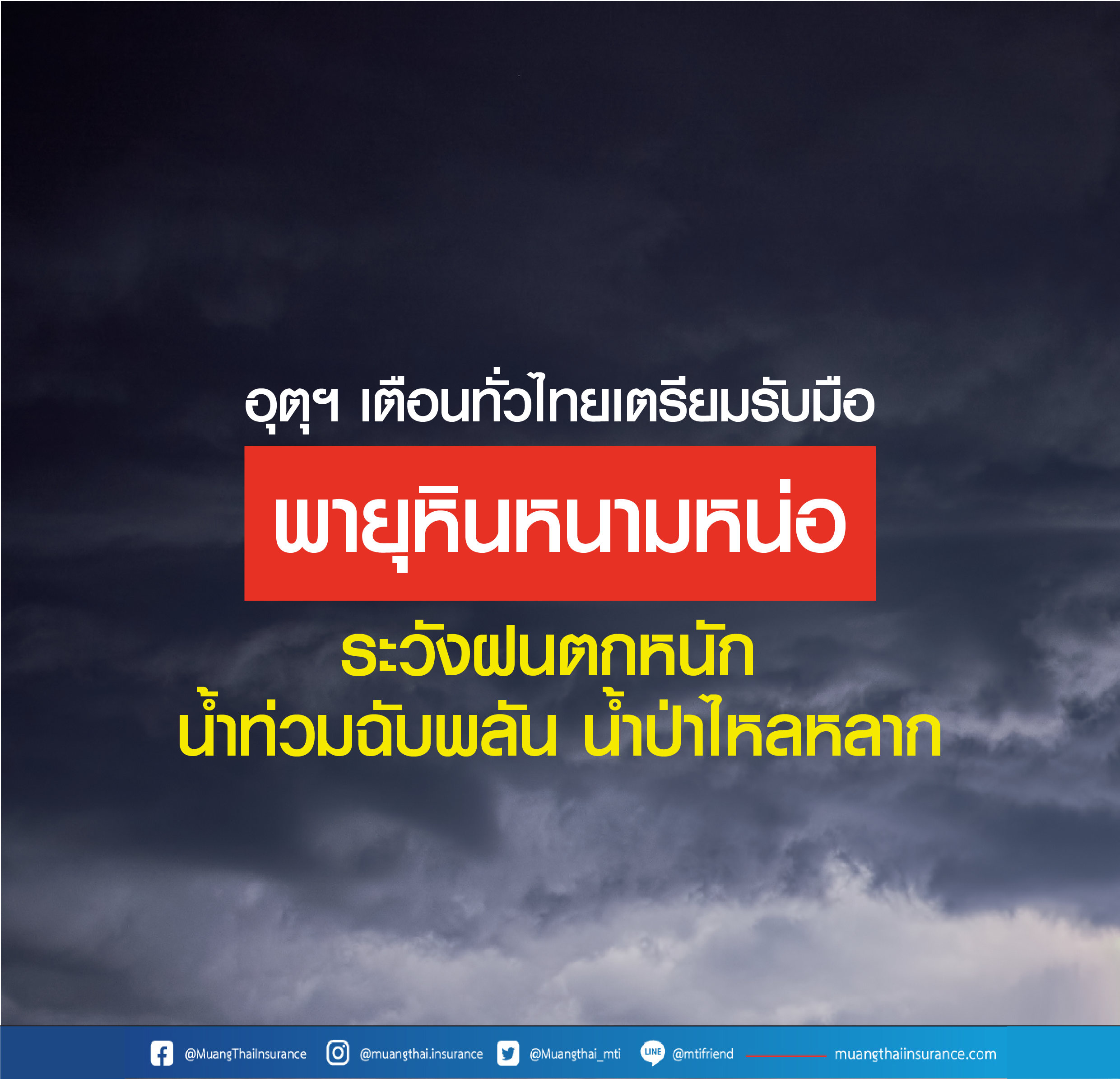 อุตุฯ เตือน 3-9 ก.ย. ทั่วไทยรับมือ ‘พายุหินหนามหน่อ’ ระวังฝนตกหนัก น้ำท่วมฉับพลัน