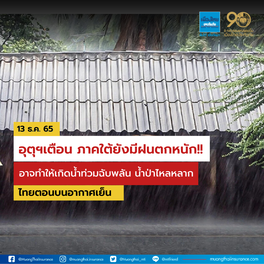 อุตุฯเตือน ภาคใต้ตอนล่างมีฝนตกหนักบางแห่ง อาจทำให้เกิดน้ำท่วมฉับพลัน น้ำป่าไหลหลาก และน้ำล้นตลิ่ง ประเทศไทยตอนบน มีอุณภูมิลดลงกับมีลมแรง